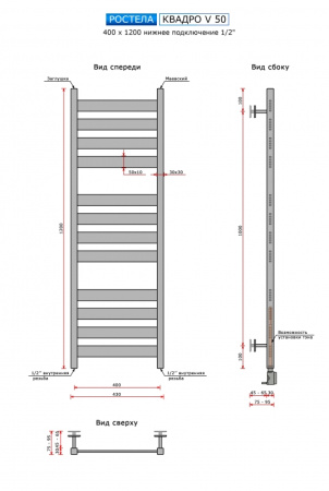 Полотенцесушитель Ростела Квадро V50 нижнее подключение 1/2" 40х120 12 перекладин черный